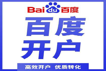 竞价推广开户常见问题解答
